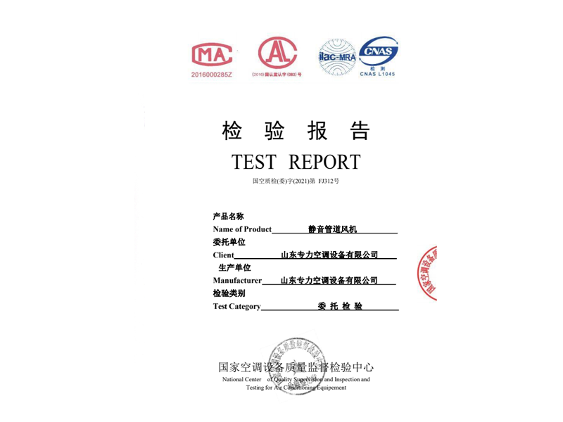 靜音管道風(fēng)機(jī)檢驗(yàn)報(bào)告